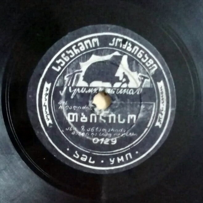 Песня о Тбилиси // Тбилисо