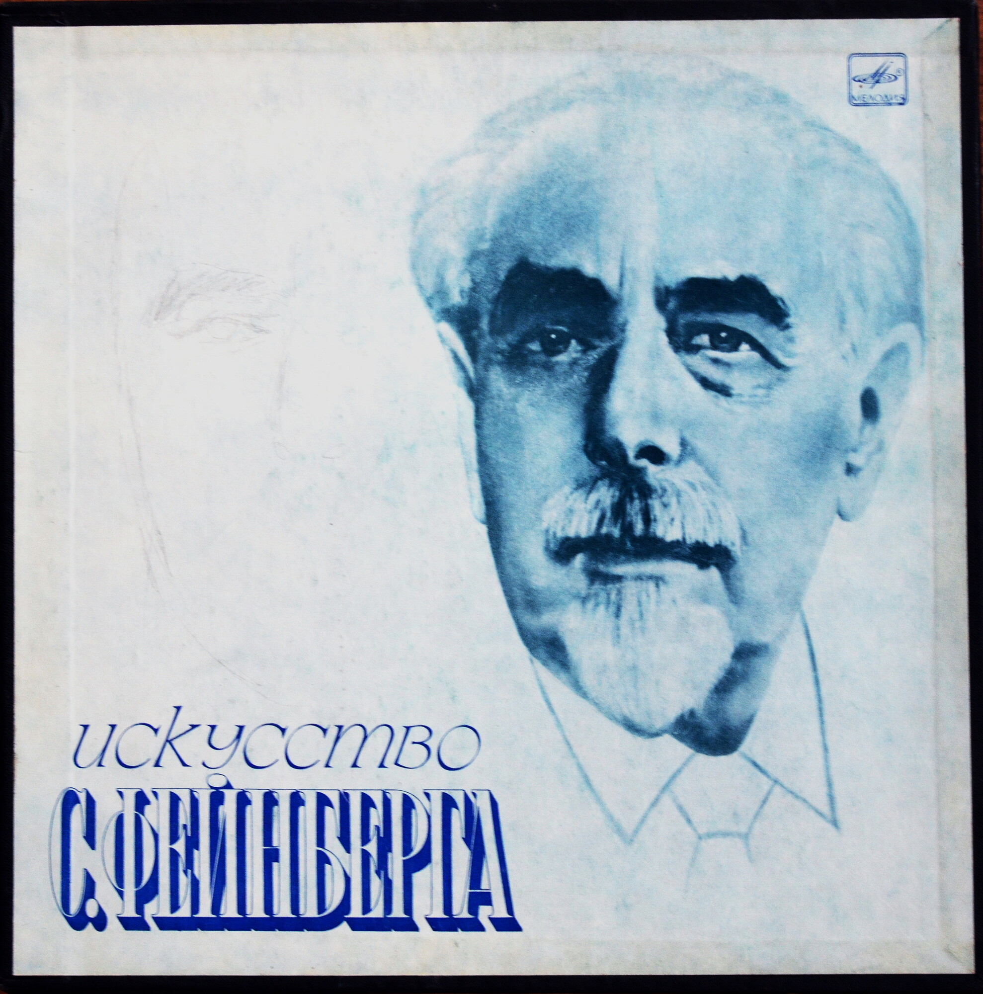 Искусство Самуила Фейнберга, ф-но. Пластинки 4-6