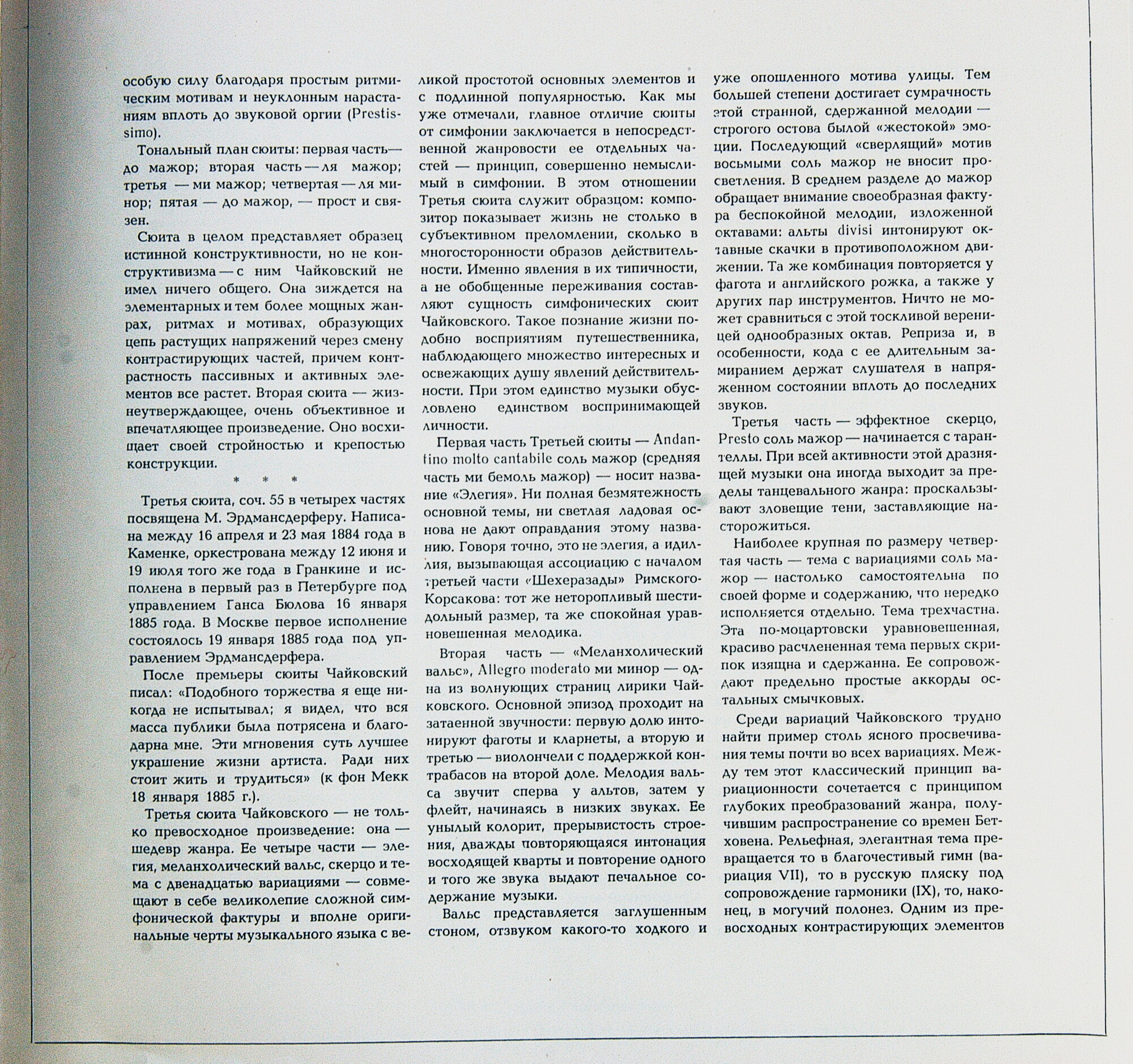 П. ЧАЙКОВСКИЙ. Полное собрание сочинений в грамзаписи. Часть 2, комплект 2. Сюиты № 1-3, "Моцартиана", сюиты из балетов "Лебединое озеро", "Щелкунчик", "Спящая красавица" (5 пластинок)