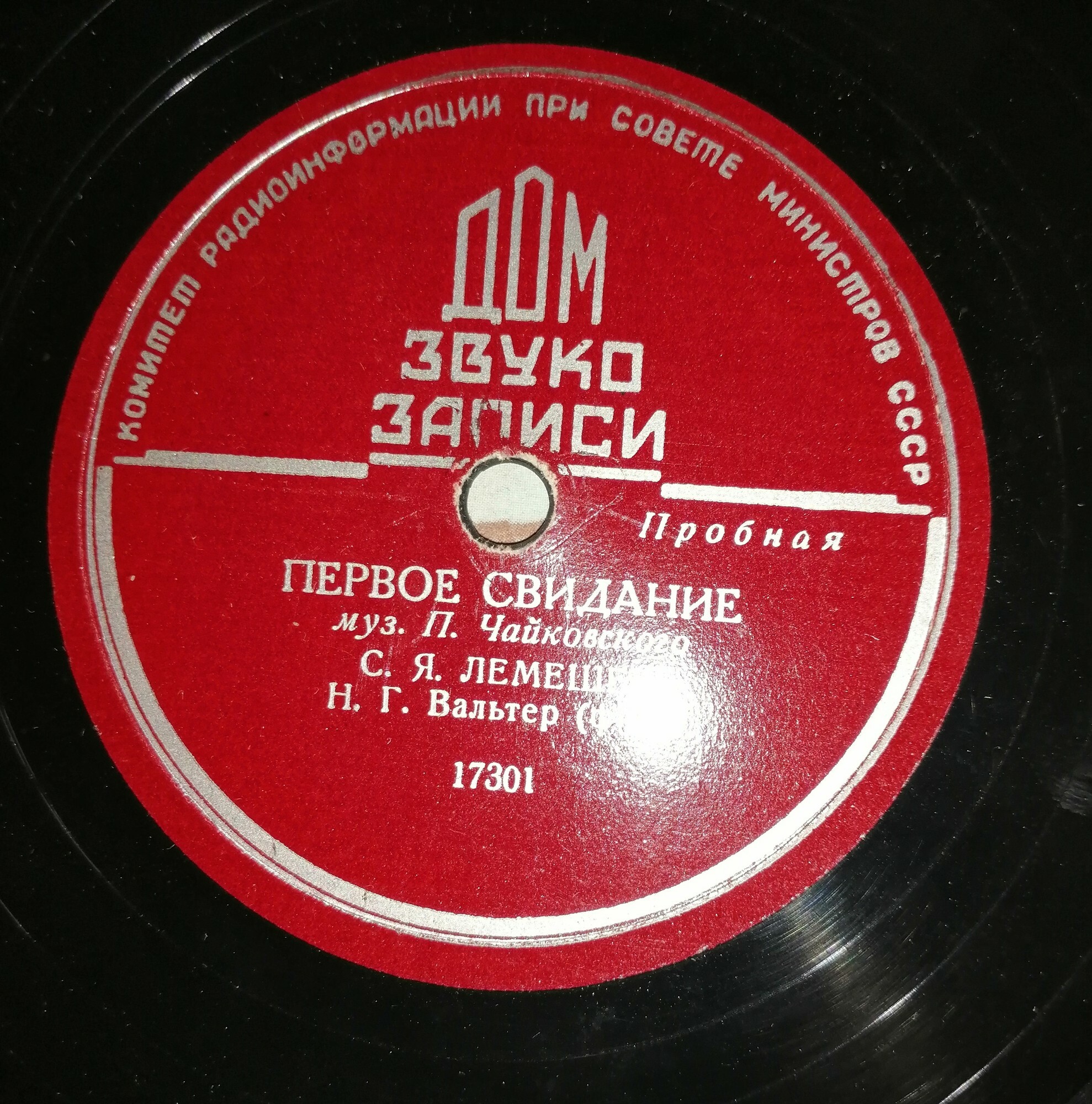 С. Лемешев