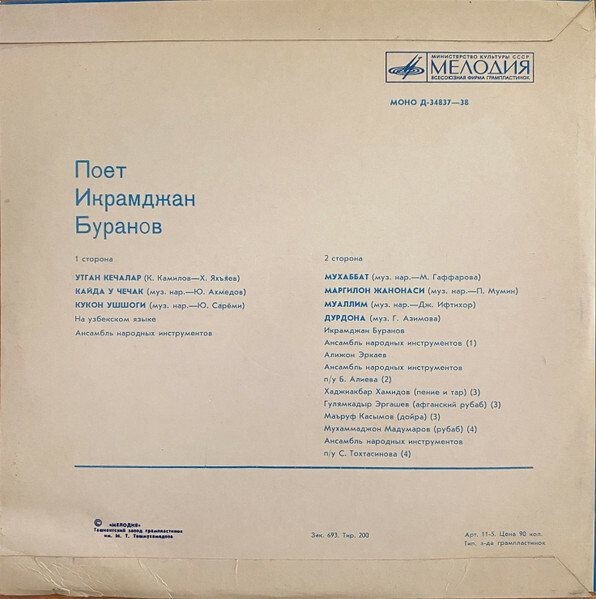 Узбекские песни и мелодии