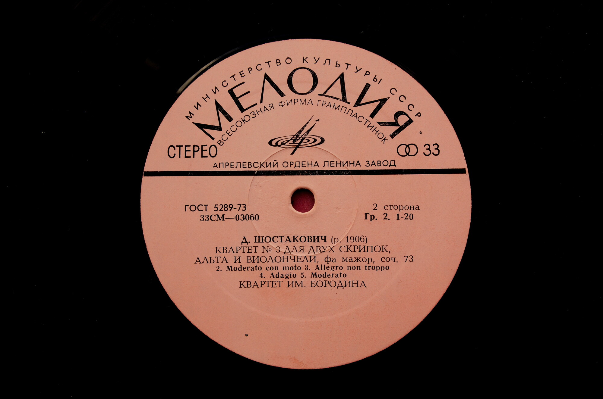 Д. Шостакович - Квартеты № 1, № 3 - Квартет им. Бородина