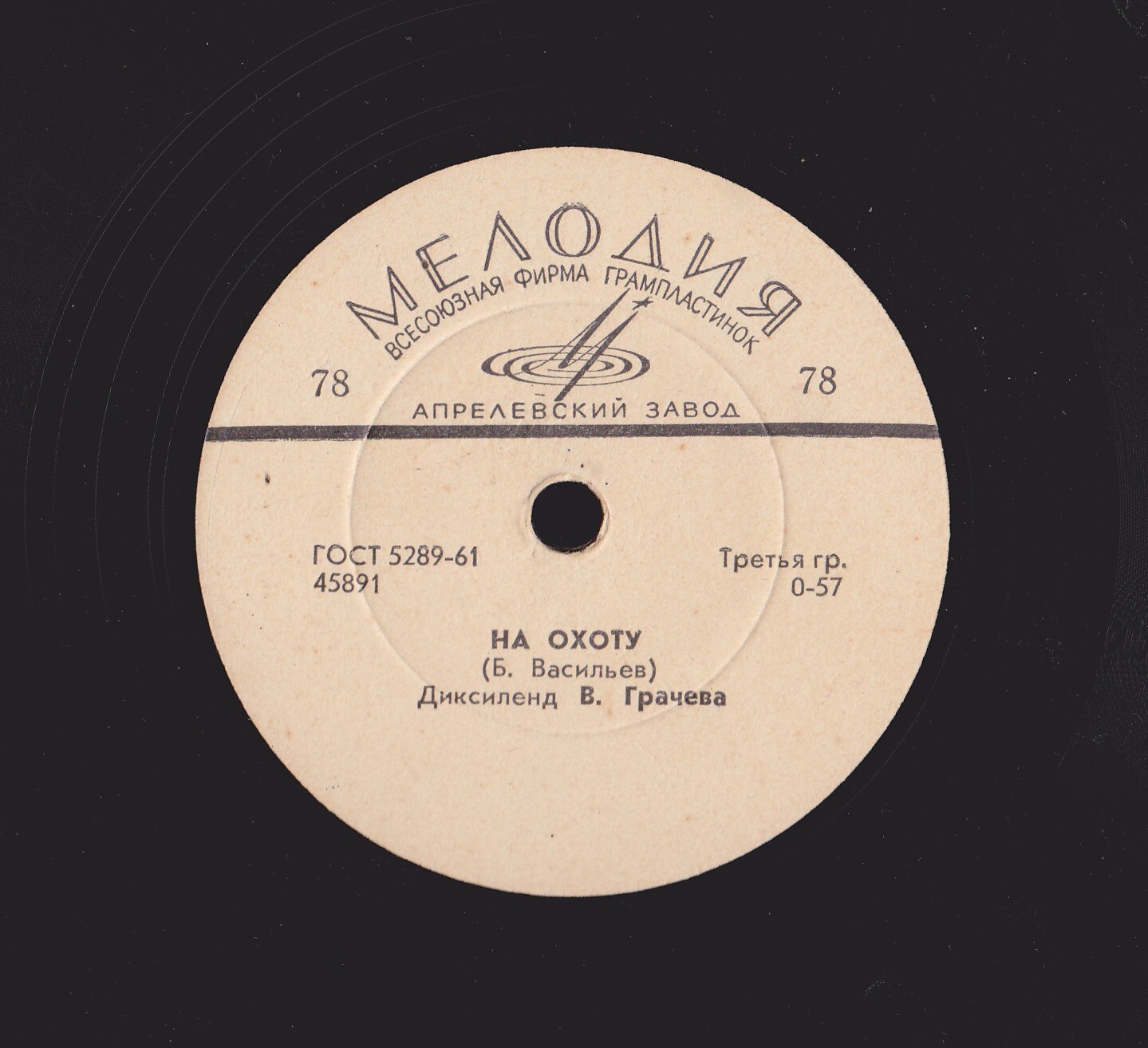 Диксиленд В. Грачёва