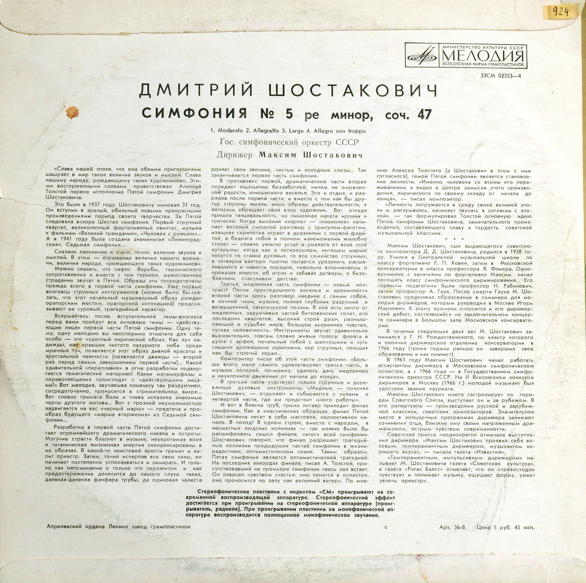 Д. ШОСТАКОВИЧ. Симфония № 5