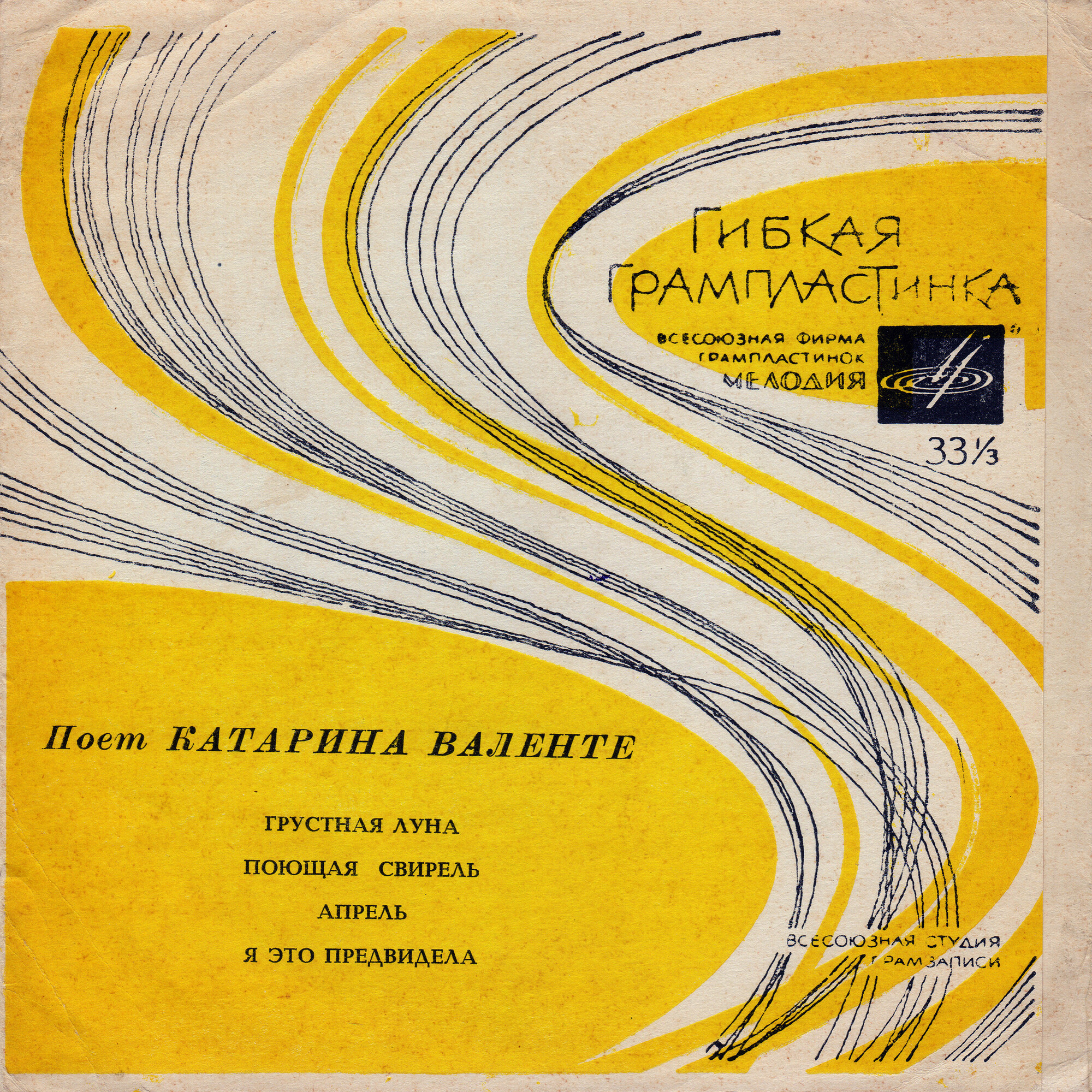 Поёт Катарина Валенте