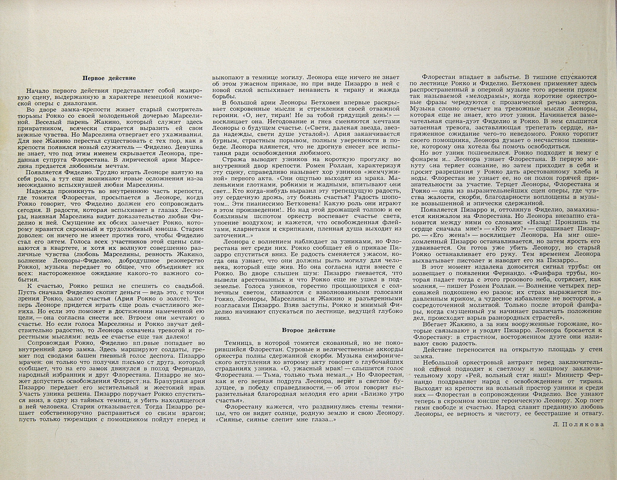 Л. Бетховен: Фиделио, опера в 2 действиях (В. Фуртвенглер)