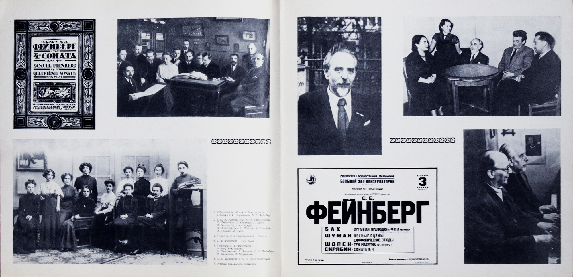 Искусство Самуила Фейнберга, ф-но. Пластинки 4-6