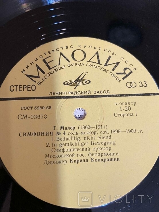 Г. Малер: Симфония № 4 (К. Кондрашин)
