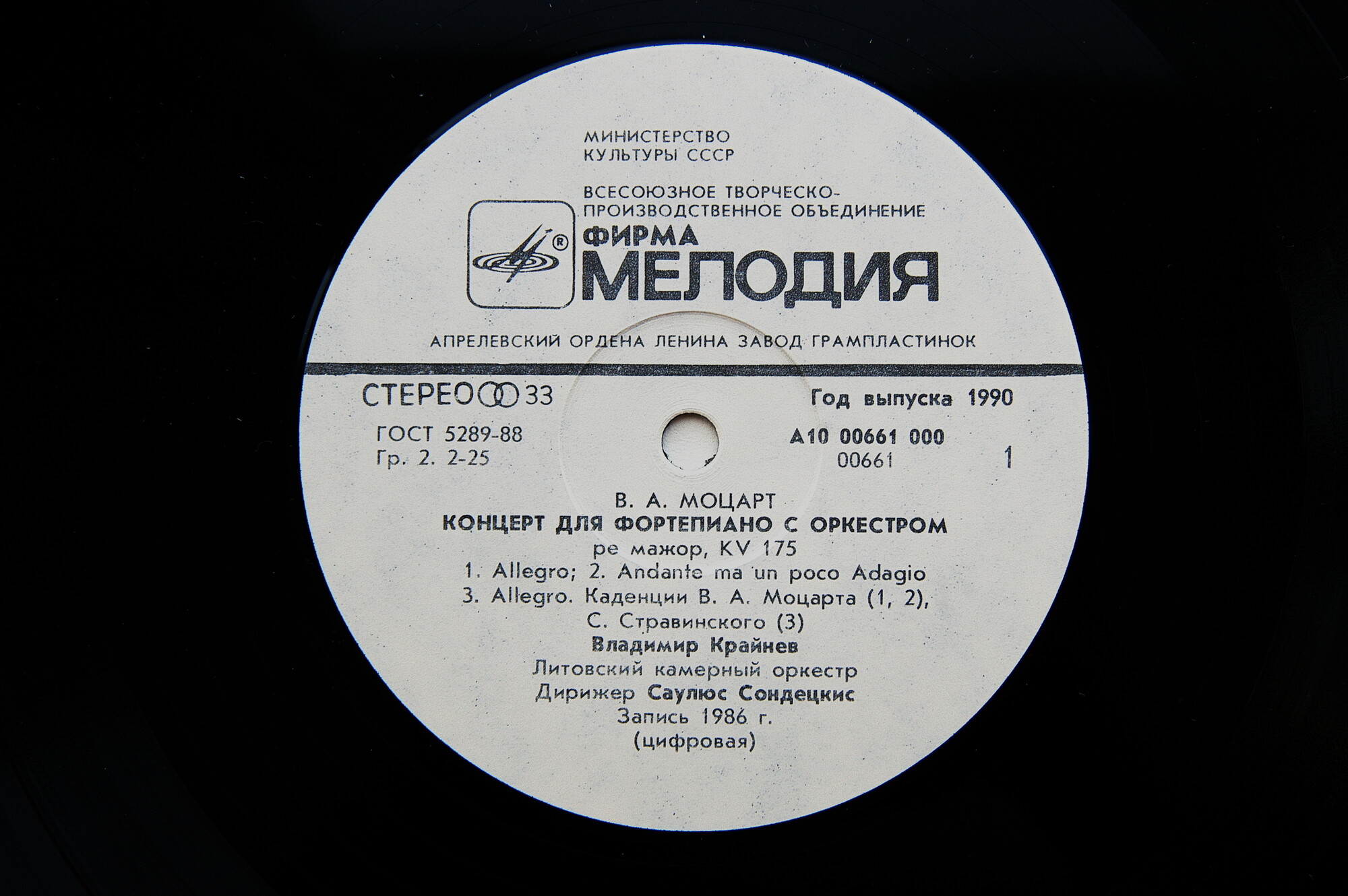 В. А. МОЦАРТ (1756-1791):