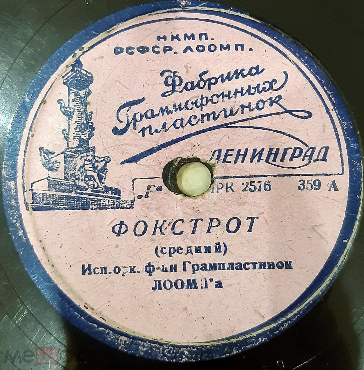 Оркестр фабрики грампластинок ЛООМП'а — Фокстрот (средний) / Фокстрот (быстрый)