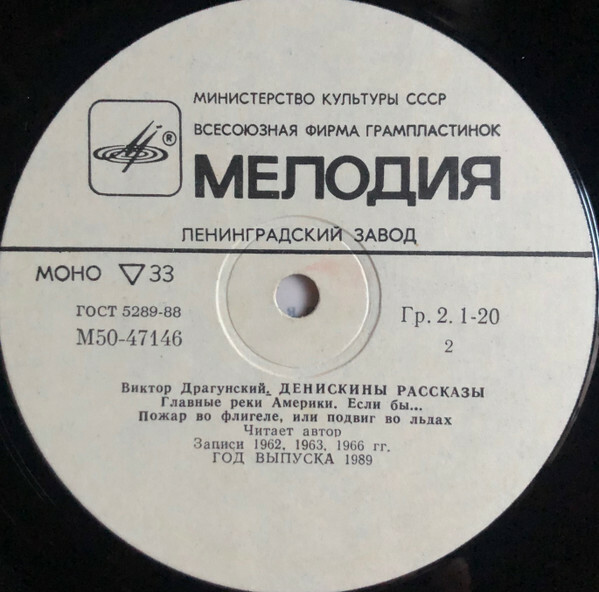 В. Драгунский. Денискины рассказы