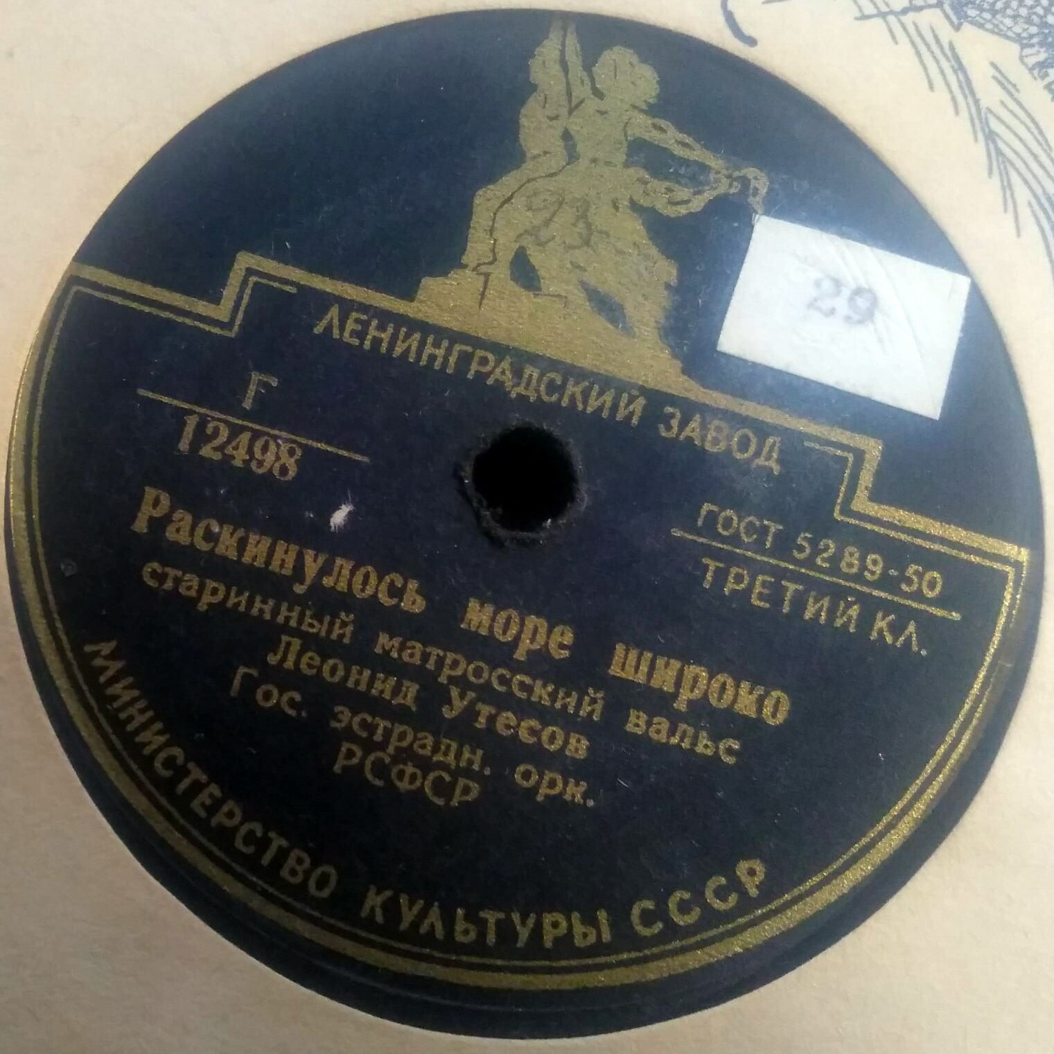 Л. Утесов — Лейся, песня, на просторе / Раскинулось море широко