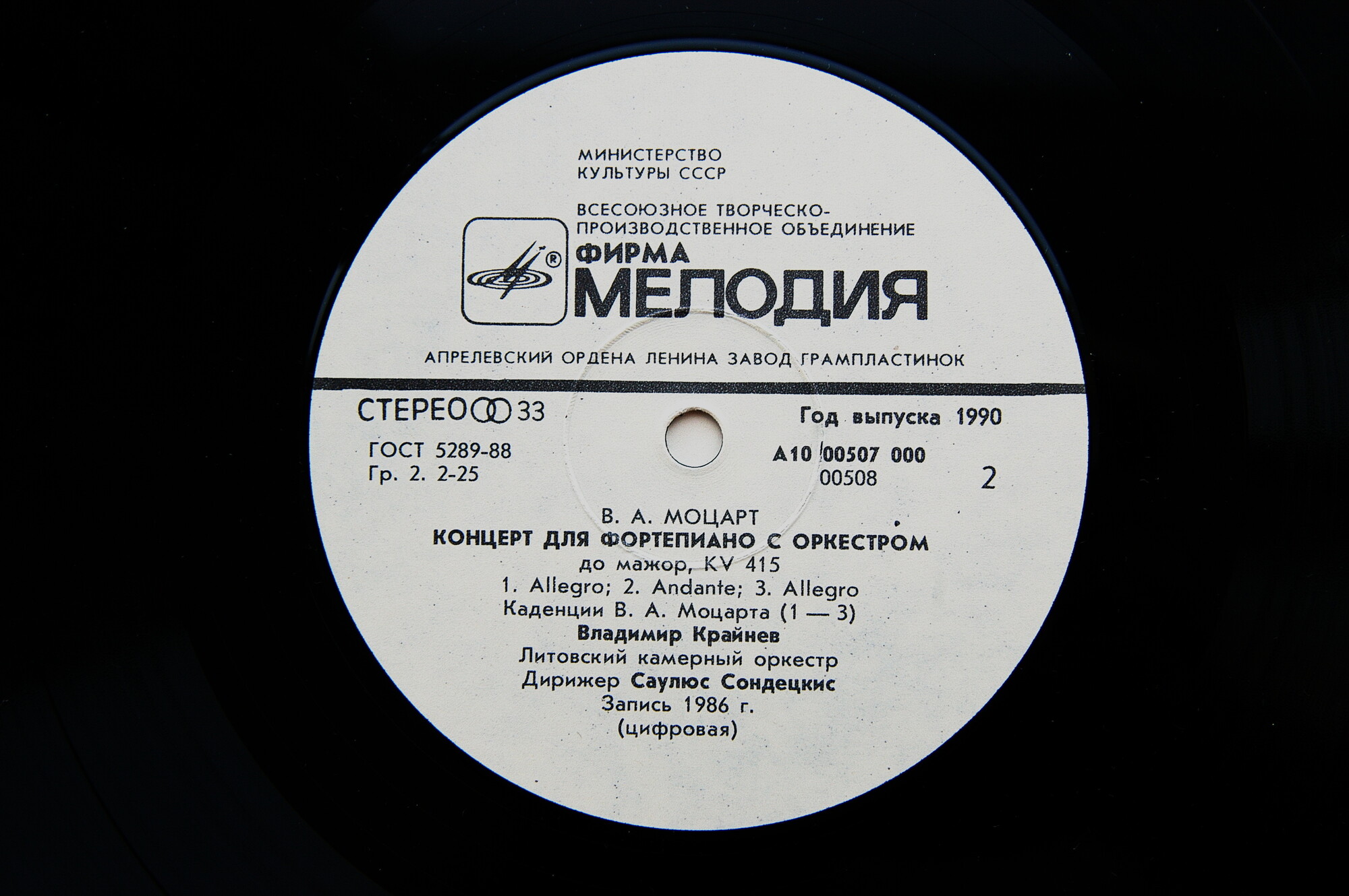 В. Моцарт: Концерты для ф-но с оркестром KV 414, KV 415 (В. Крайнев)