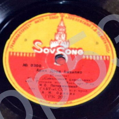 И.С. Паторжинский - Ария Дона Базилио / Ария мельника