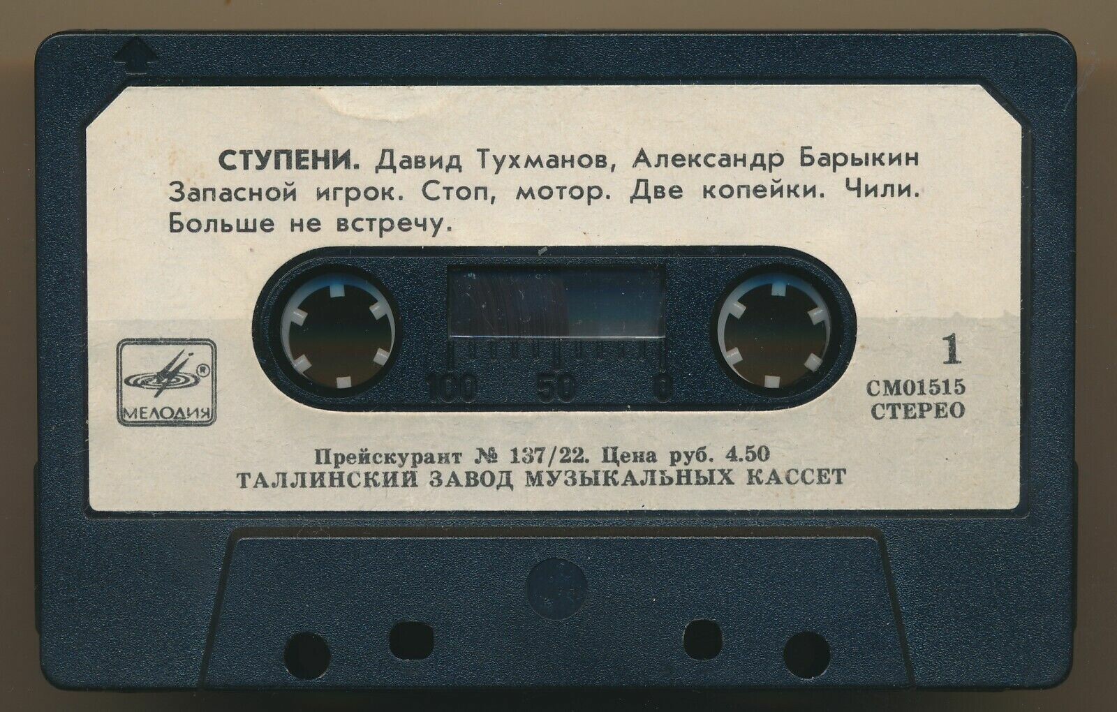 Давид Тухманов, Александр Барыкин. Ступени