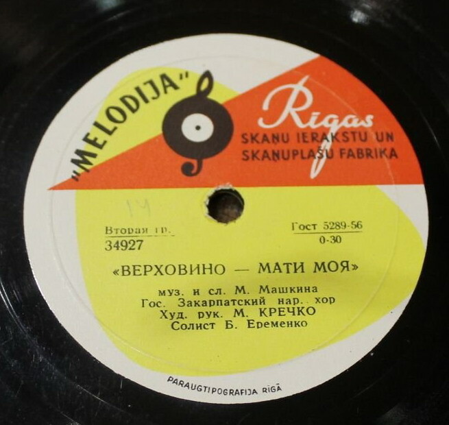 Государственный Закарпатский народный хор – Верховино-мати моя / Кажуть люди, кажуть