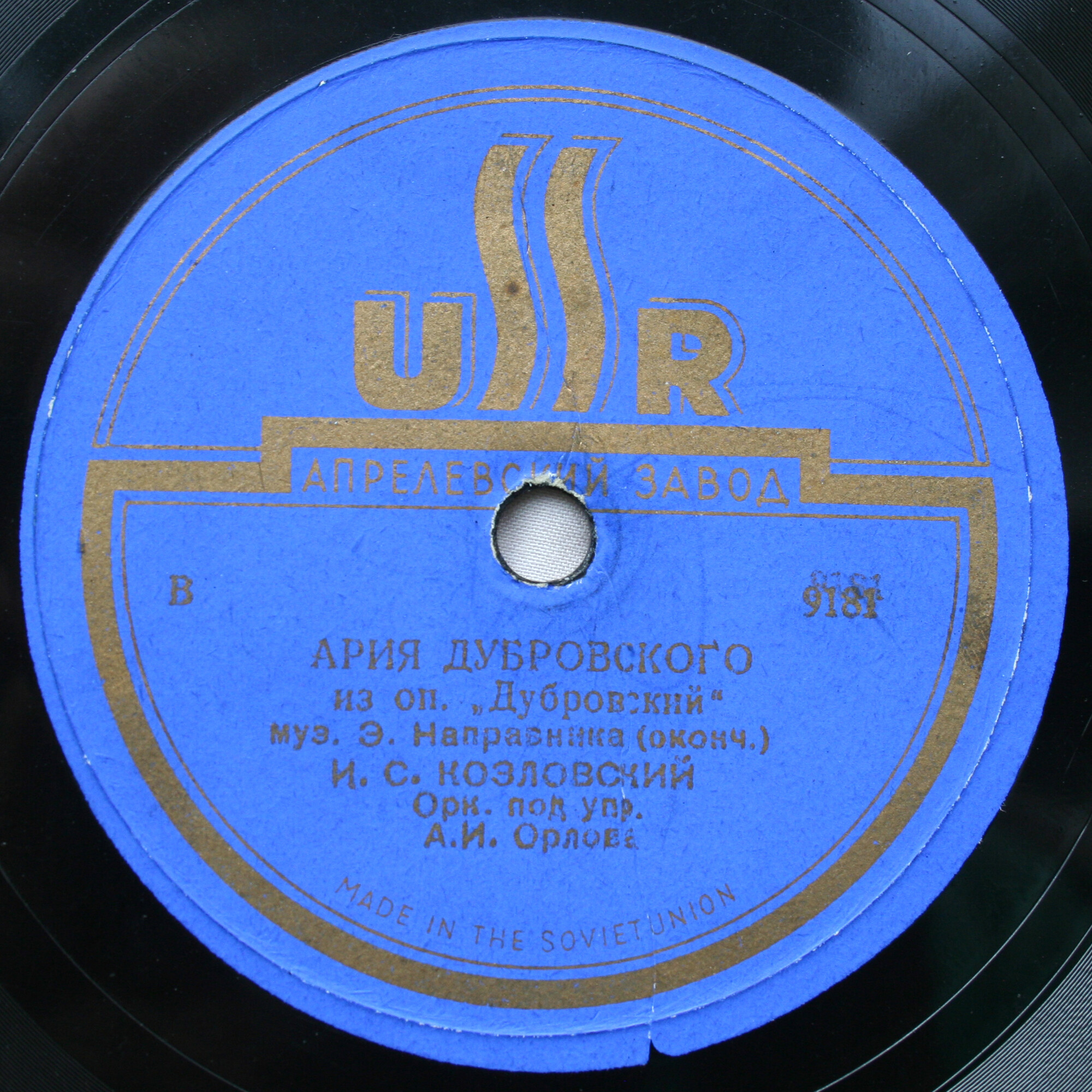 И. Козловский — Ария Дубровского