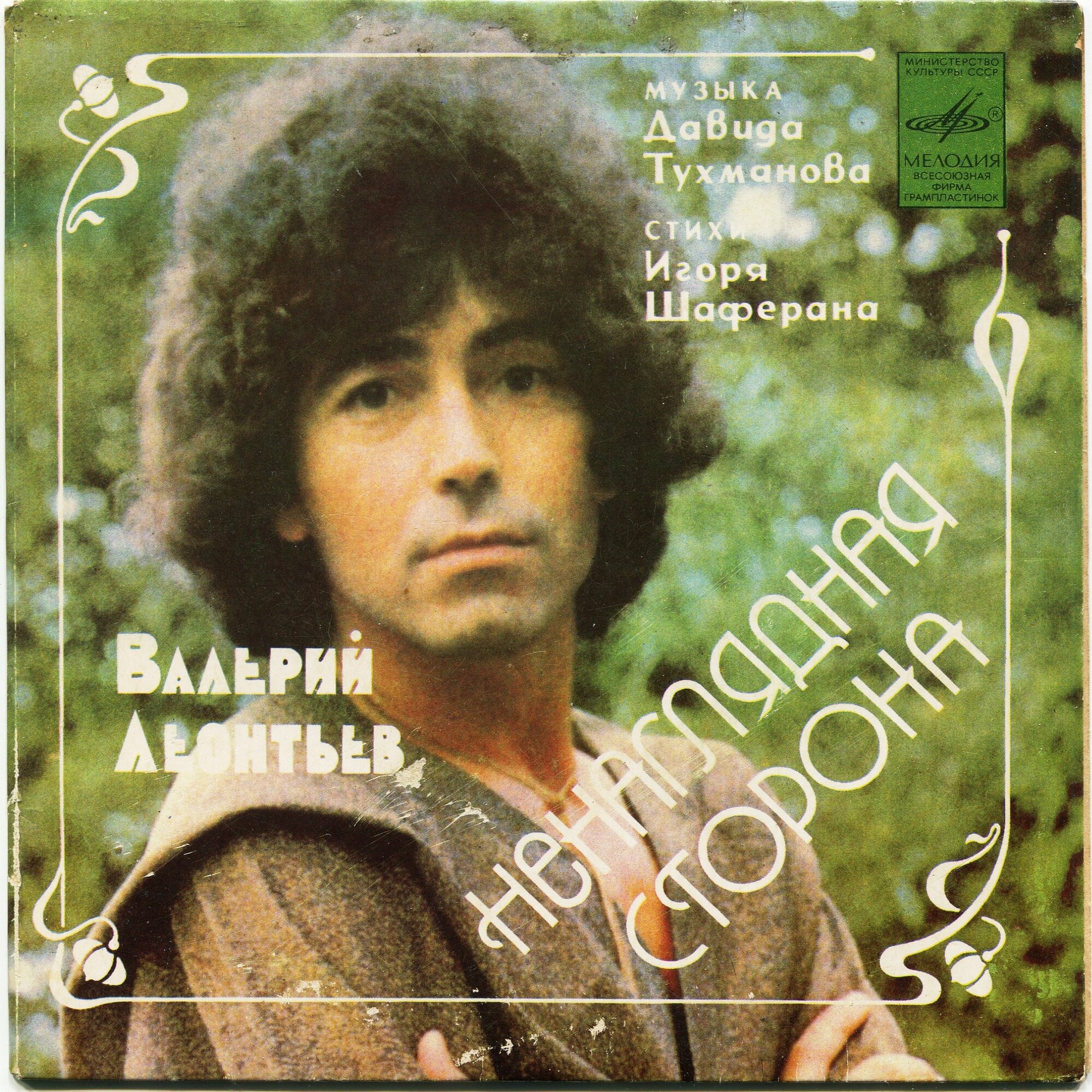 Валерий Леонтьев поёт песни Давида Тухманова