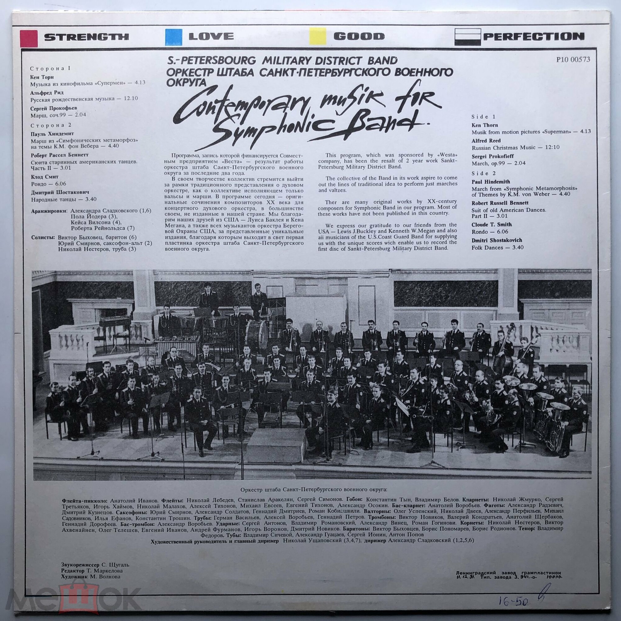 Супермэн: Современная музыка для концертного духового оркестра (Saint Petersbourg Military District Band ‎— Superman: Contemporary Musik For Symphonic Band)