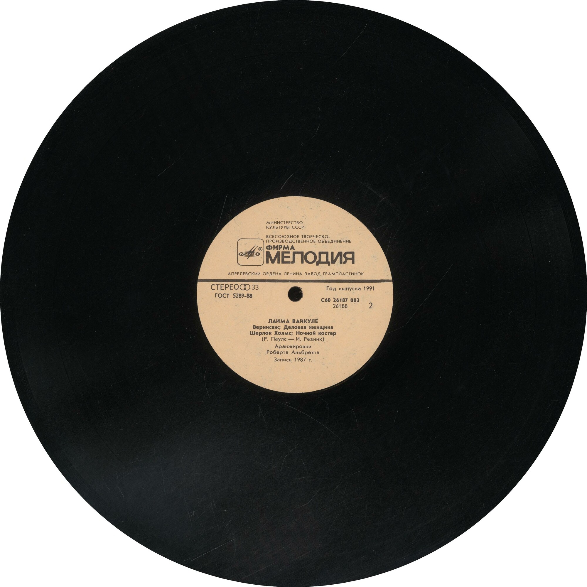 Песни Раймонда Паулса и Ильи Резника поёт Лайма Вайкуле