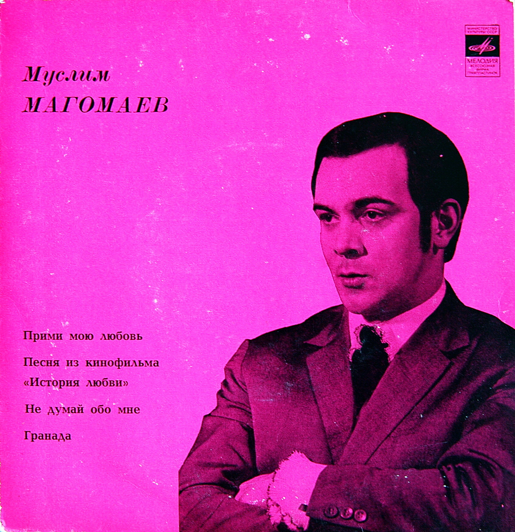 Муслим Магомаев