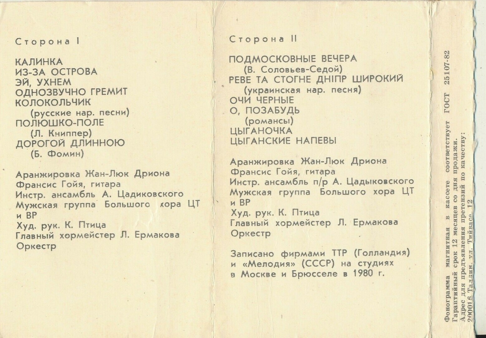 Франсис Гойя в Москве