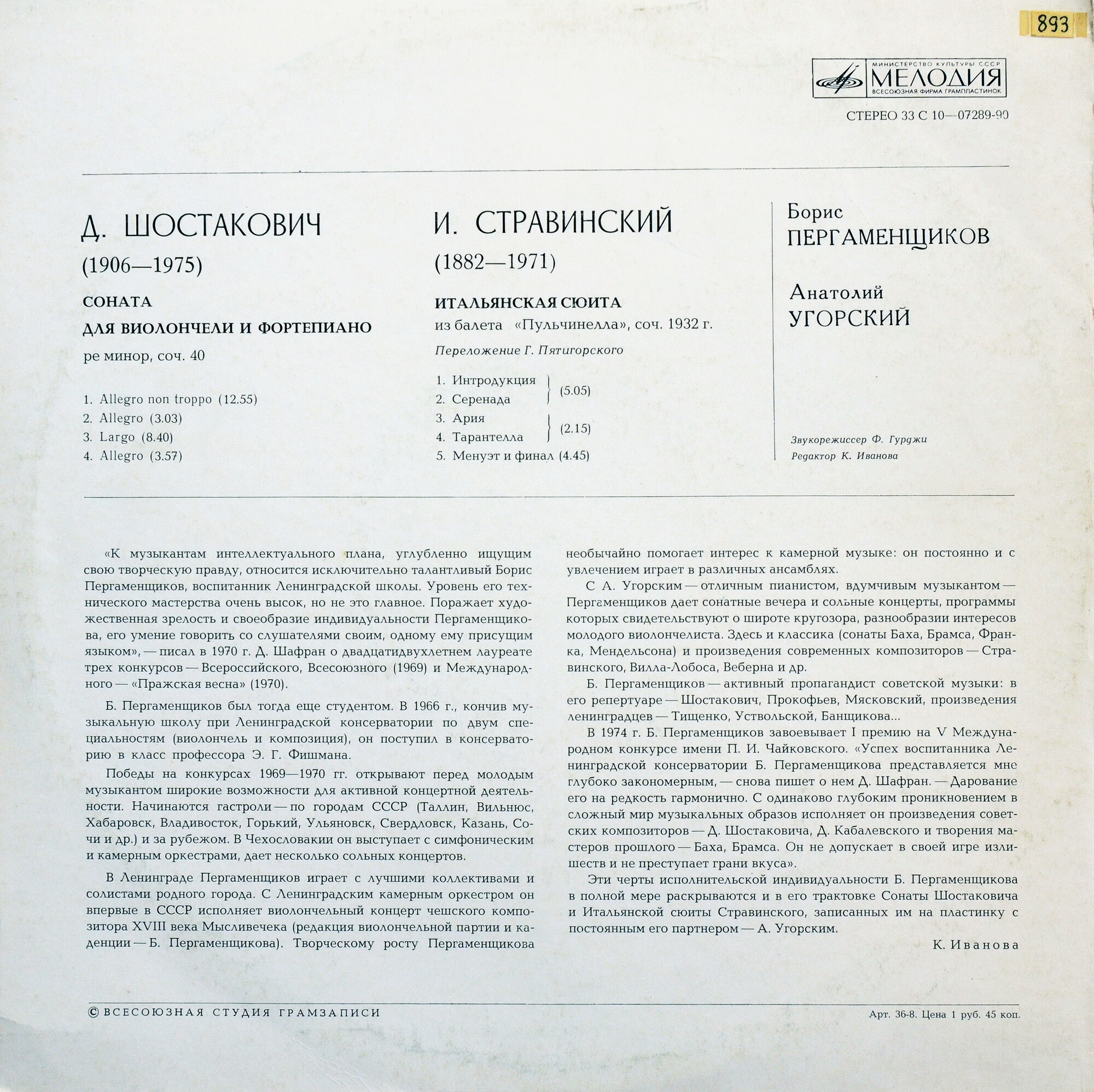 Борис Пергаменщиков:  виолончель