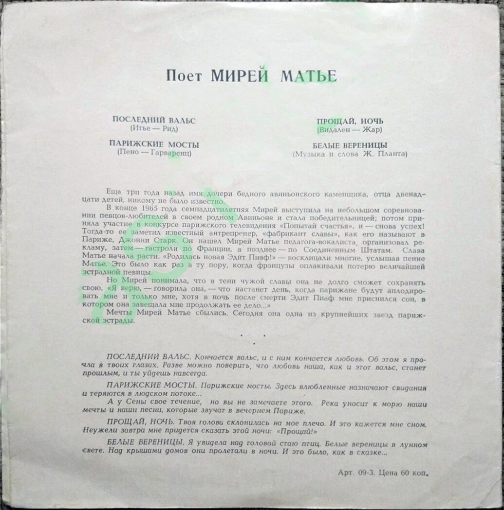 Поёт Мирей Матье