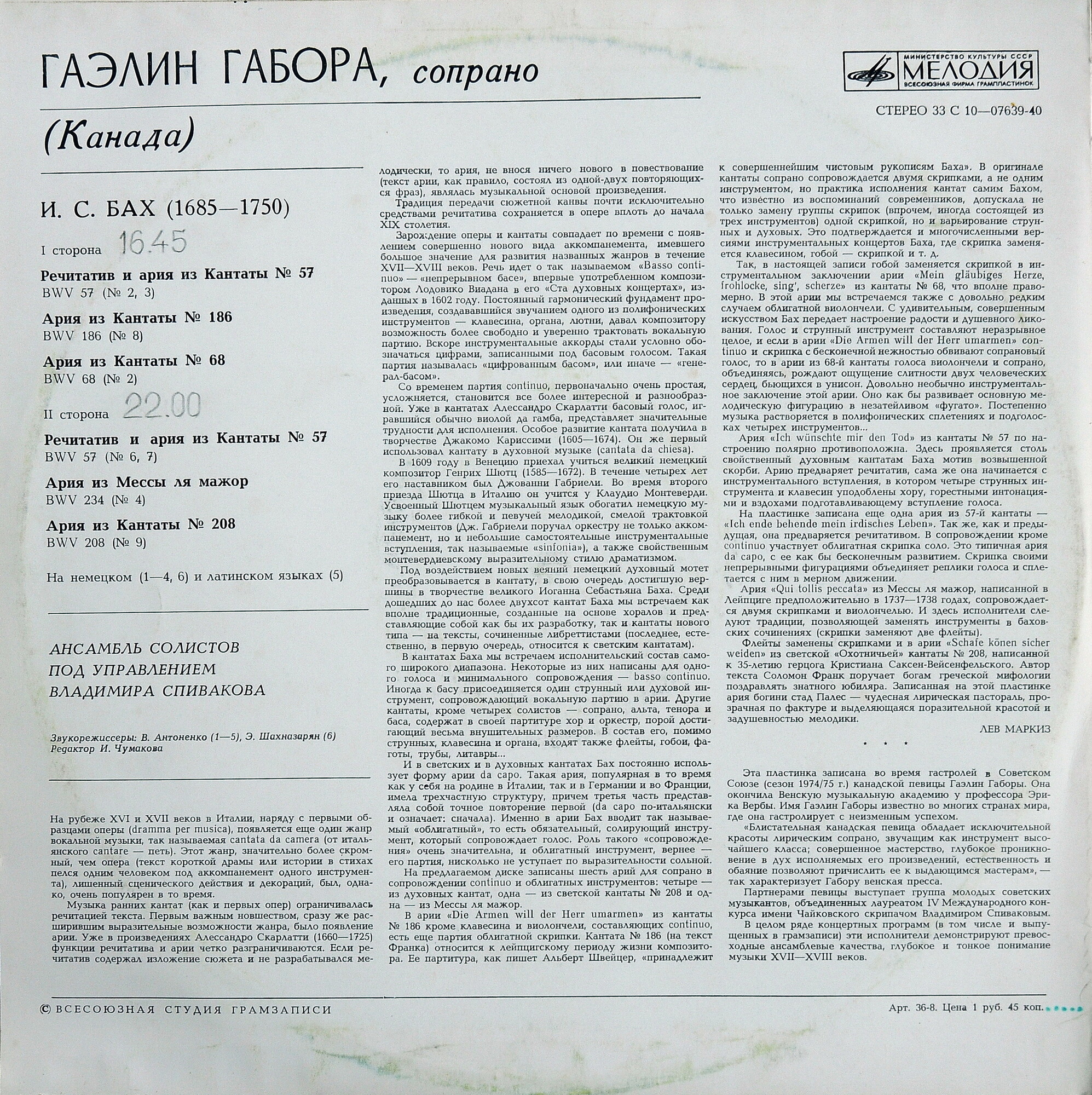 ГАБОРА Гаэлин, сопрано. И.С.БАХ