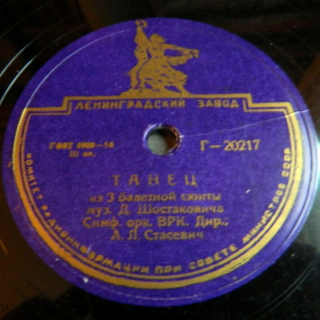 Симфонический оркестр Всесоюзного радио, дирижер А. Стасевич