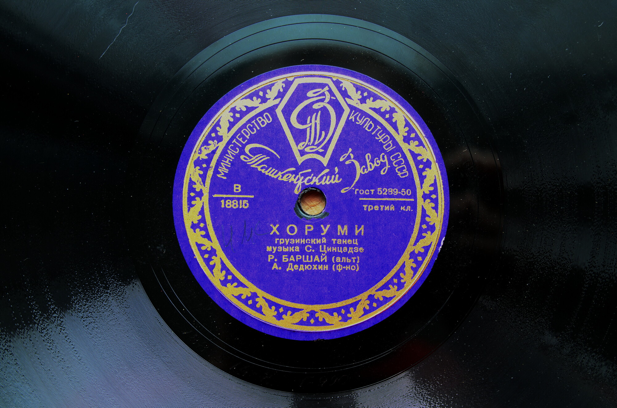 Р. Баршай (альт),  А. Дедюхин (ф-но)