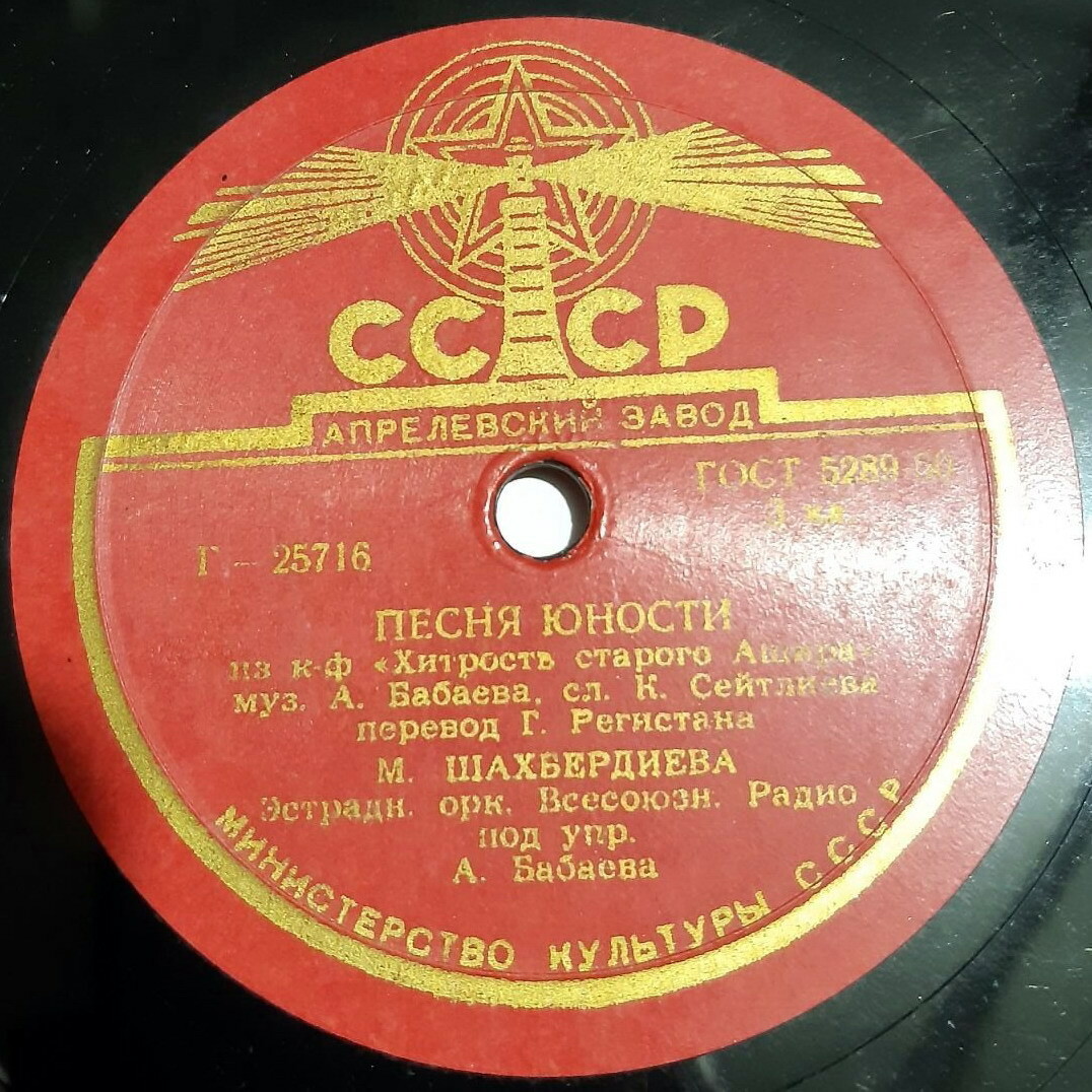 К. Оганов – Любимые глаза // М. Шахбердиева – Песня юности