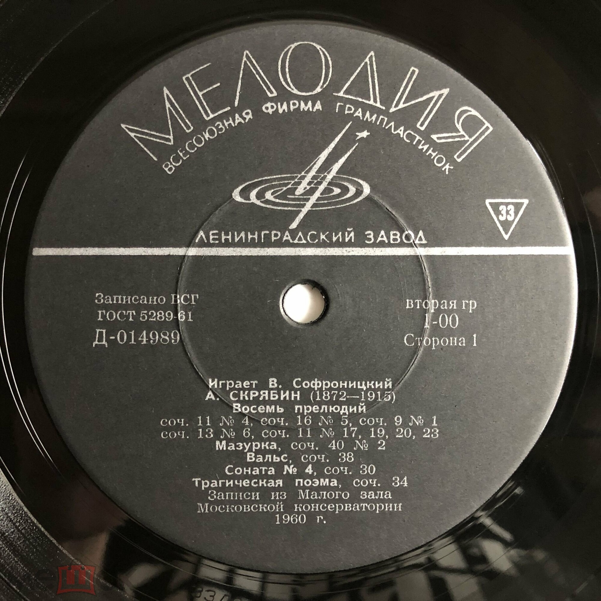 А. Скрябин. Играет В. Софроницкий, ф-но