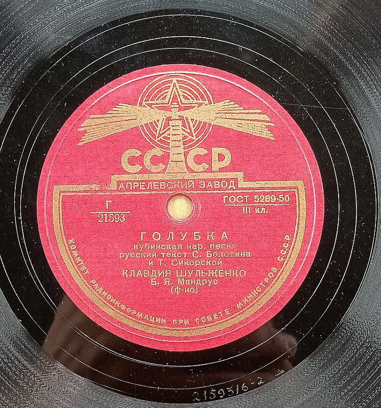 Клавдия Шульженко - Простая девчонка / Голубка
