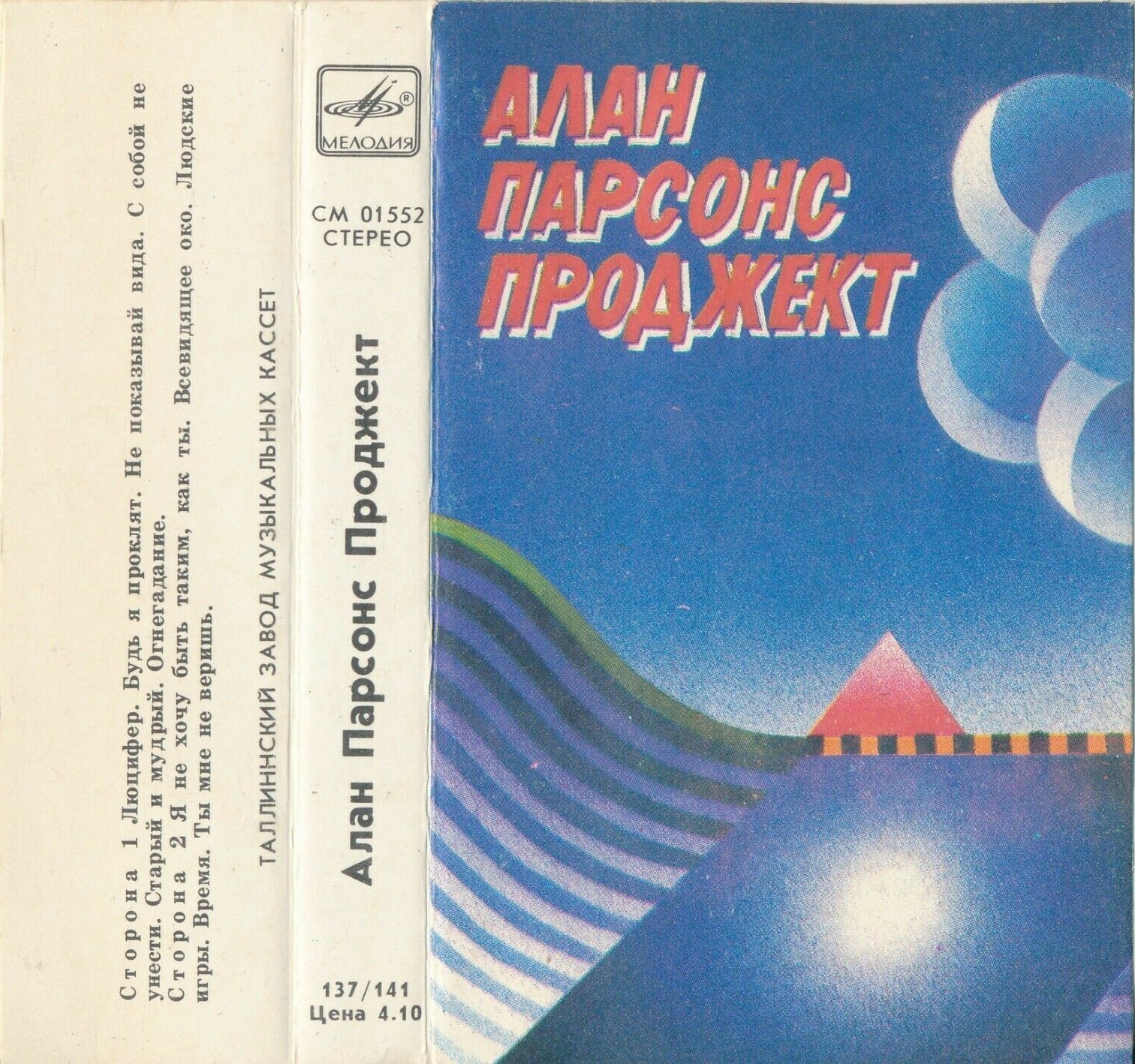 Алан Парсонс Проджект