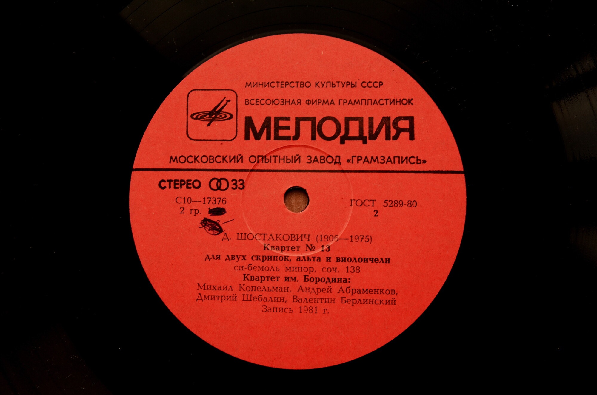 Д. ШОСТАКОВИЧ (1906-1975): Квартеты № 12, № 13 для двух скрипок, альта и виолончели (Квартет им. Бородина)