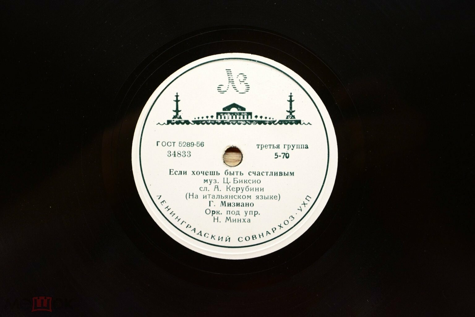 Г. Мизиано - Если хочешь быть счастливым / Весёлые крестьянки