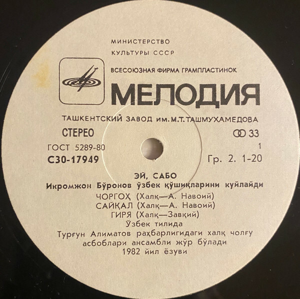 Икрамджан Буранов. «Эй, сабо»