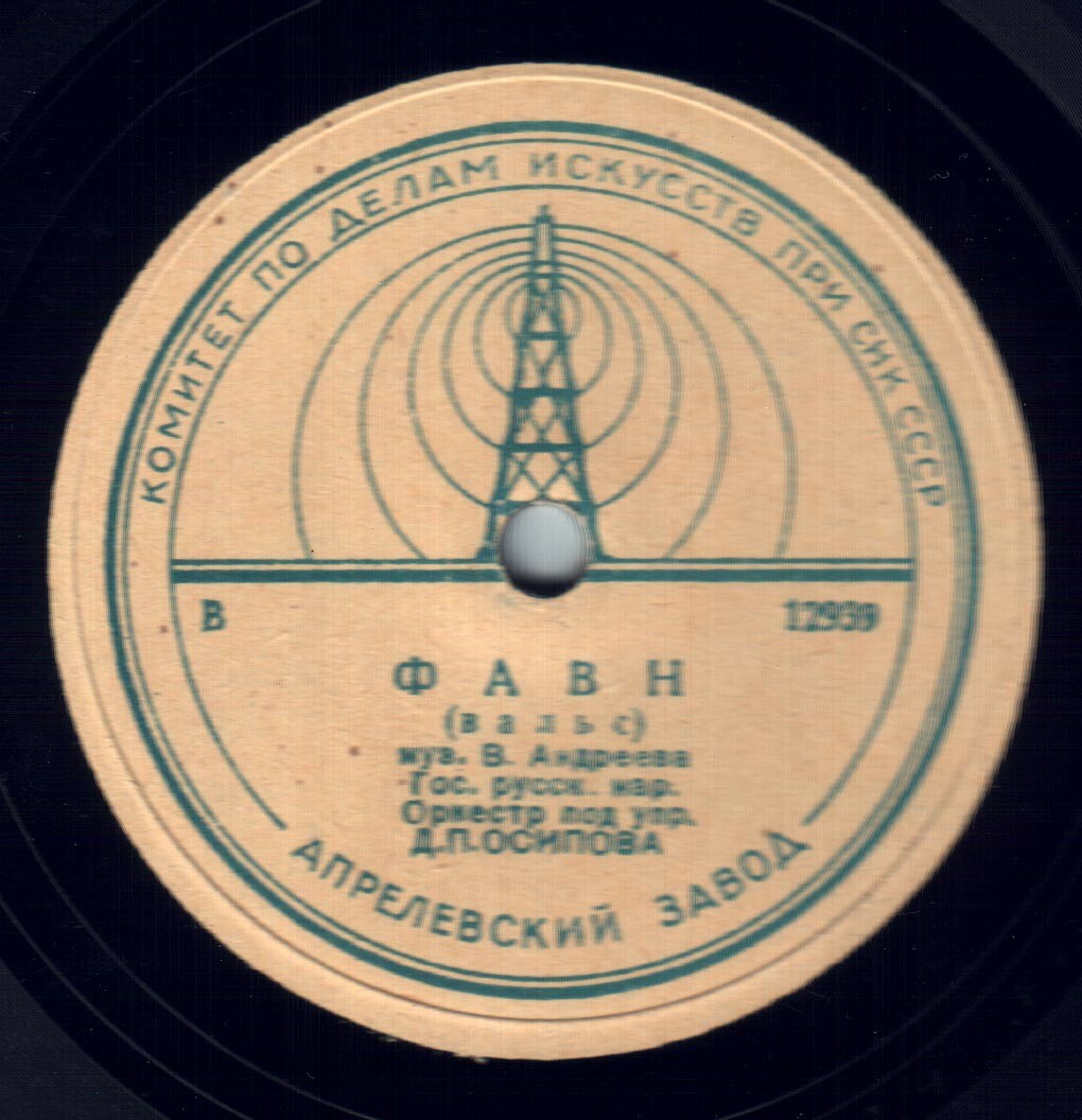 Государственный русский народный оркестр им. Осипова