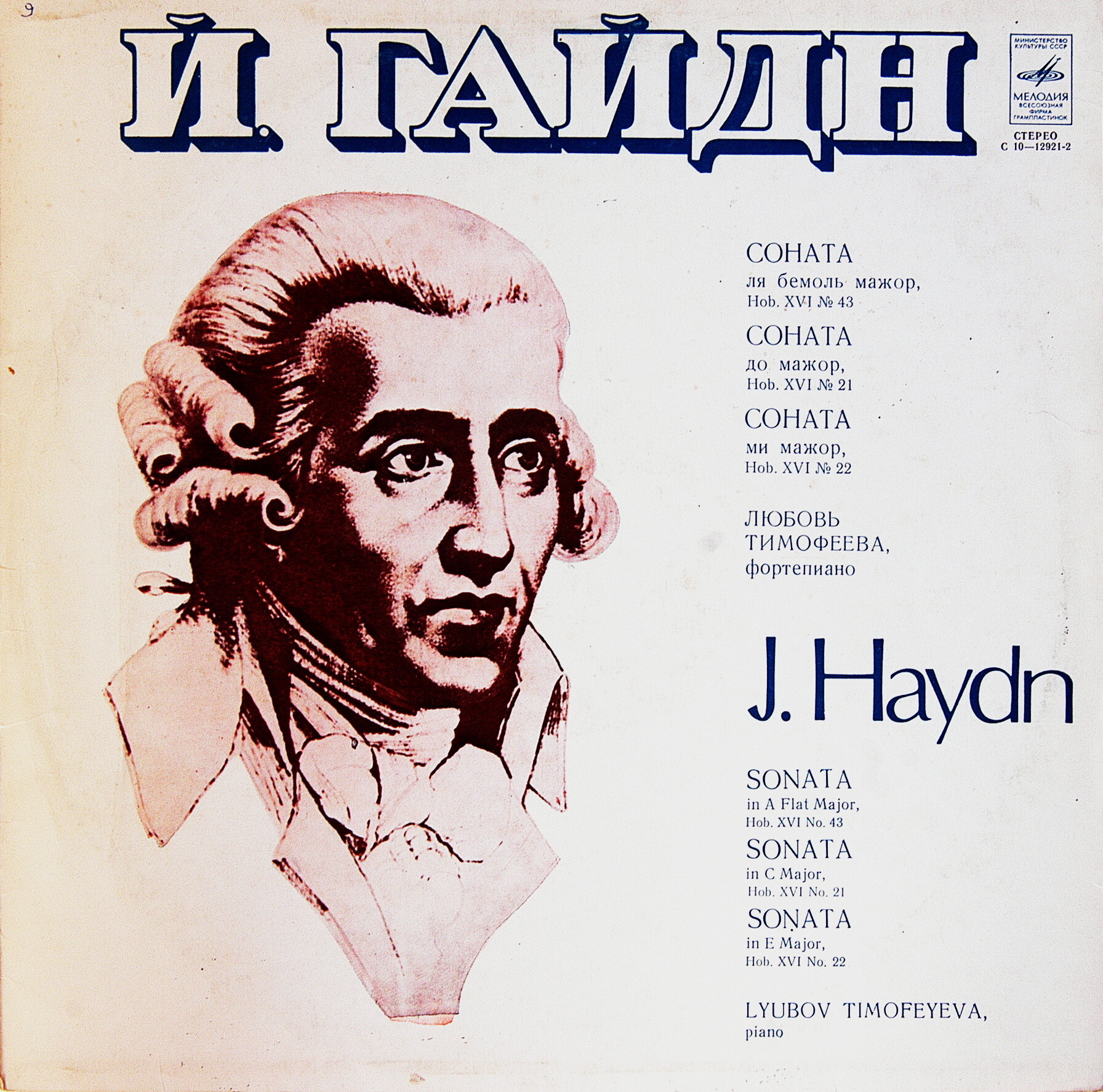 Й. Гайдн. Сонаты.  Любовь Тимофеева (ф-но)
