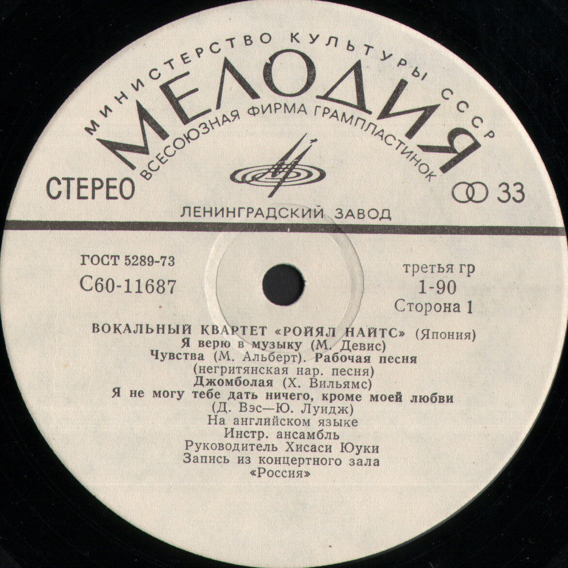 ВОКАЛЬНЫЙ КВАРТЕТ «РОЙЯЛ НАЙТС» (Япония)