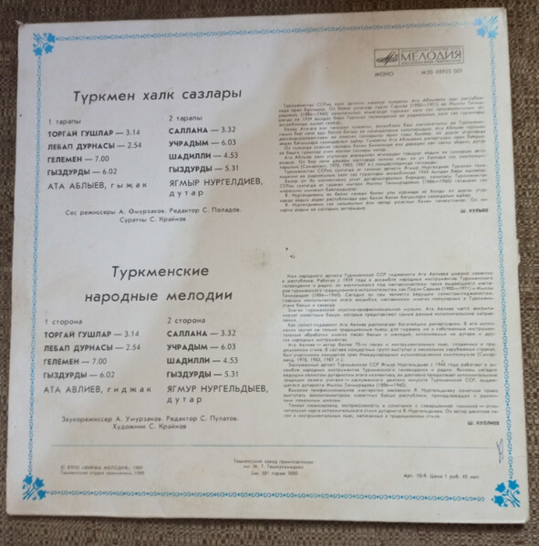 «ГЫЗДУРДЫ». Нар. туркменские мелодии: