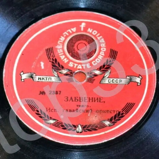 Забвение / Аргентинская роза