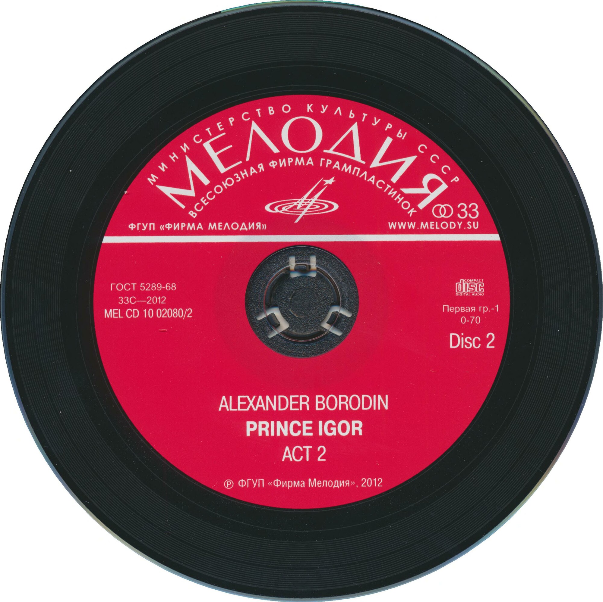 Александр Бородин. "Князь Игорь" (3 CD)