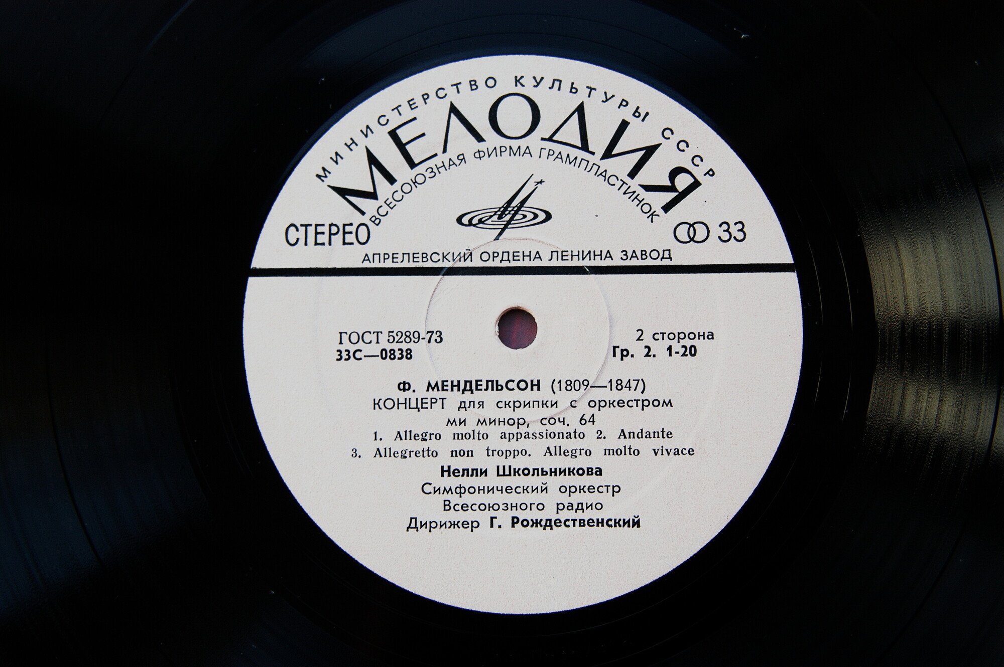 В. МОЦАРТ, Ф. МЕНДЕЛЬСОН Скрипичные концерты (Н. Школьникова)