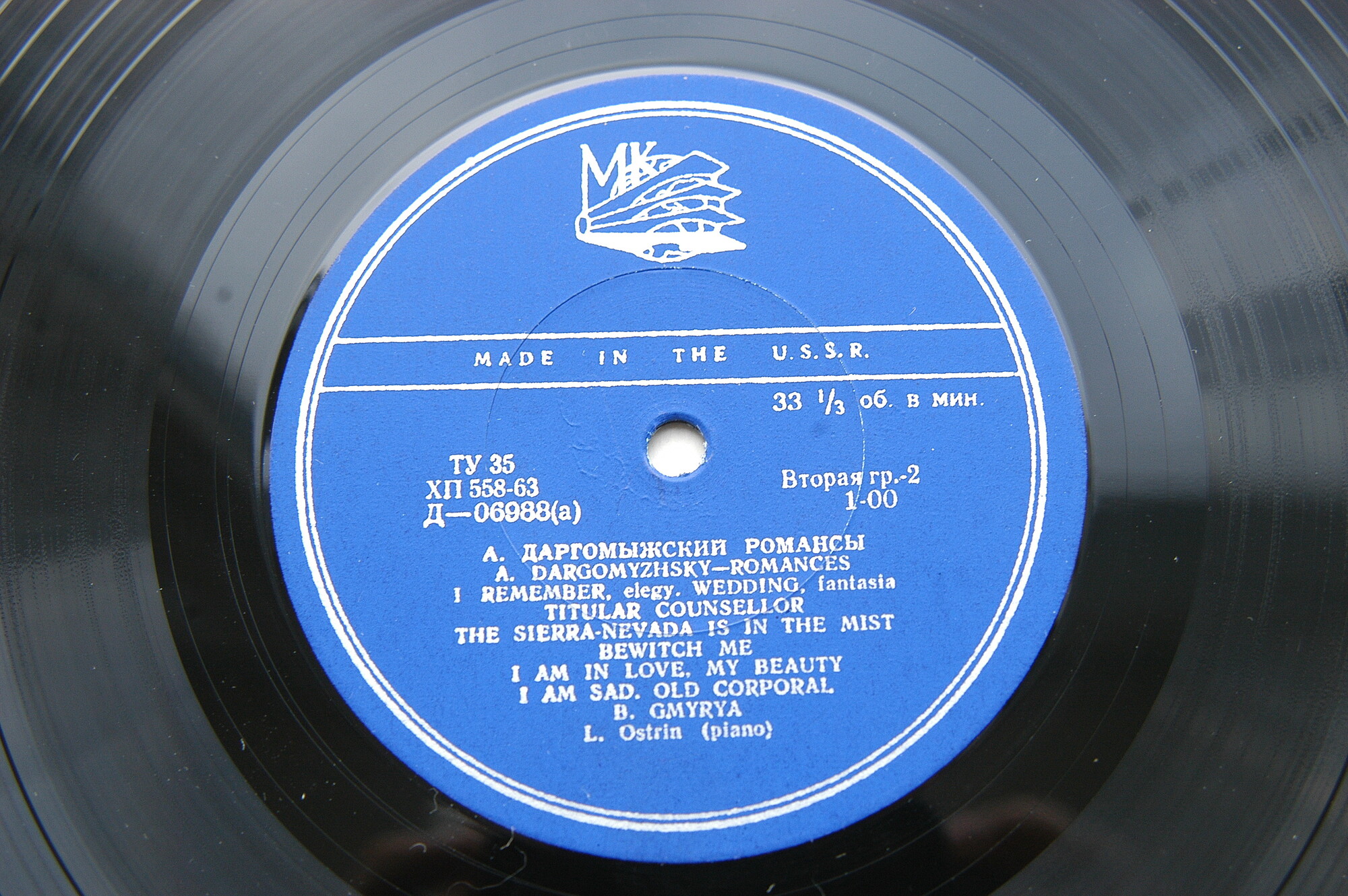 Б. Гмыря. Романсы А. Даргомыжского