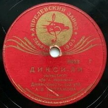 Джаз-оркестр п/у А. Варламова - Дикси-ли / На карнавале