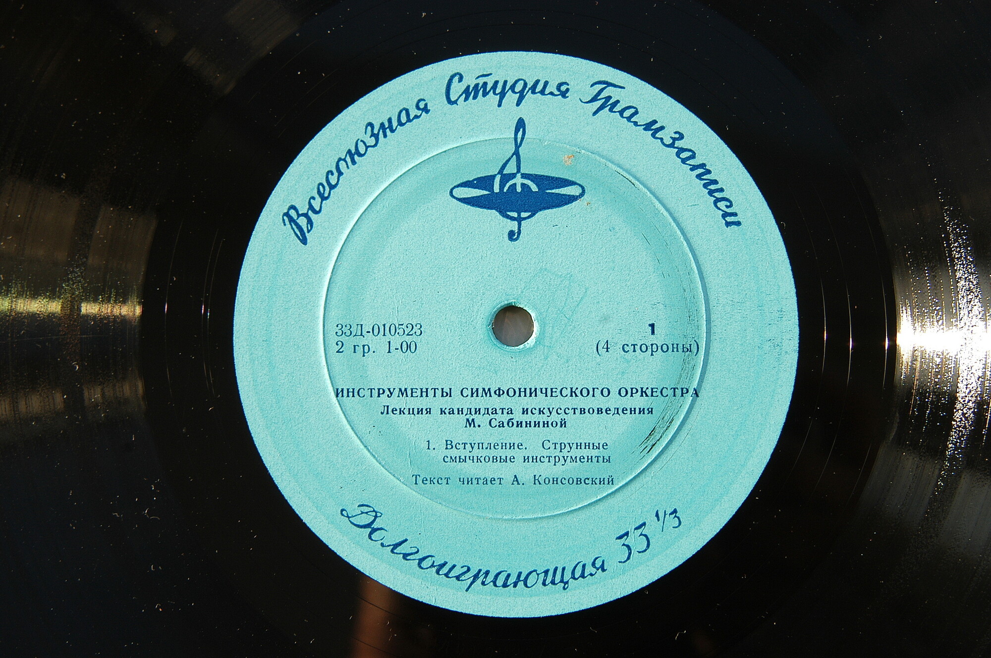 ИНСТРУМЕНТЫ СИМФОНИЧЕСКОГО ОРКЕСТРА.  Лекция кандидата искусствоведения М. Сабининой.  Текст читает А. Консовский
