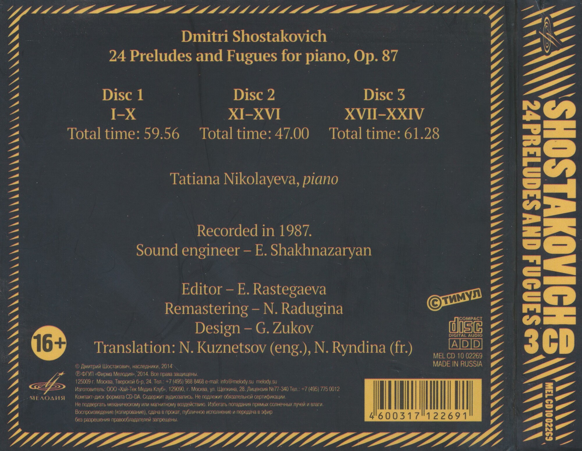 Дмитрий Шостакович: 24 прелюдии и фуги для фортепиано, соч. 87