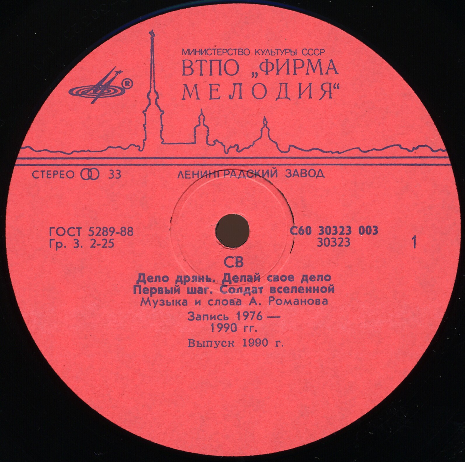 СВ - Солдат Вселенной